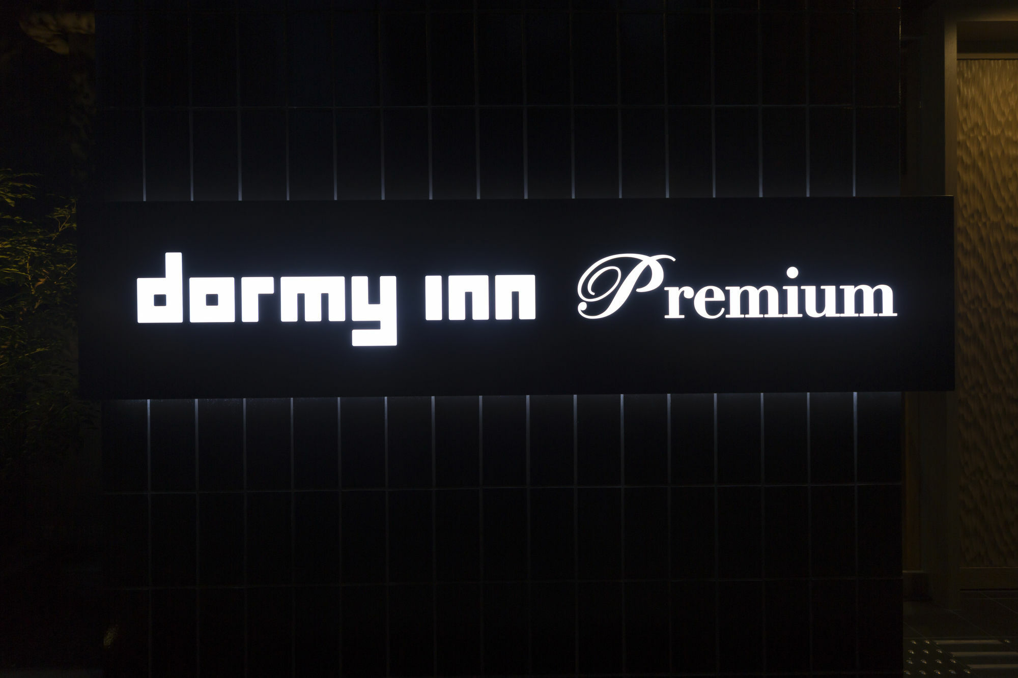 Dormy Inn Premium Tokyo Kodenmacho Екстериор снимка